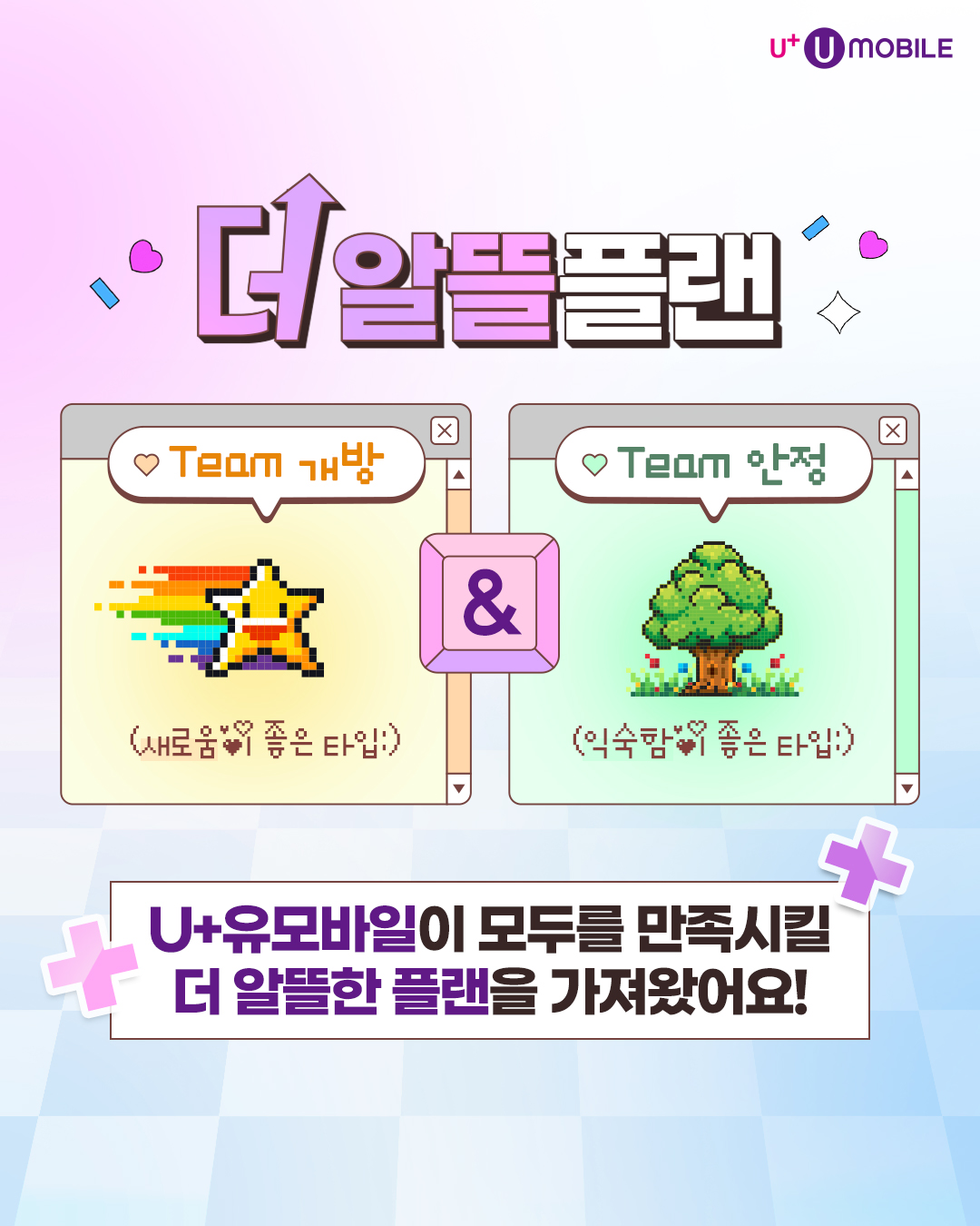더알뜰플랜